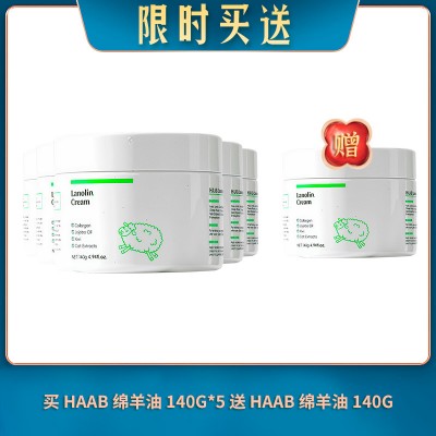 【11.12限时买送】 买 HAAB 绵羊油 140g*5 送 HAAB 绵羊油 140g